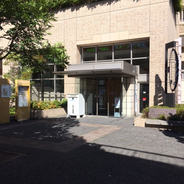 渋谷区の代官山スポーツプラザ外観